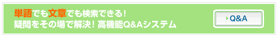 �P��ł����͂ł������ł���I �^������̏�ŉ����I���@�\Q&A�V�X�e��