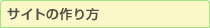 �T�C�g�̍���