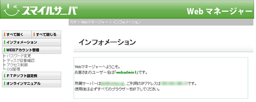 Webマネージャー