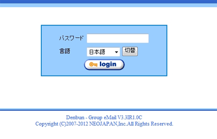 Denbun管理ツールログイン画面