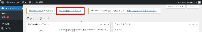WordPressのバージョンアップ方法