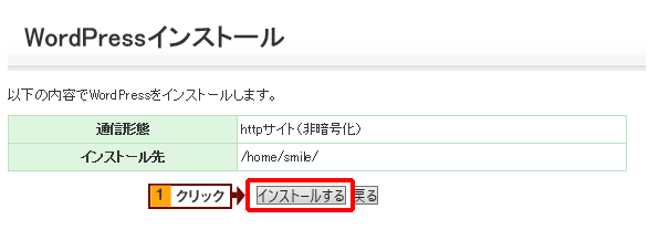 アプリケーション～WordPressインストール