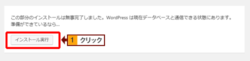 アプリケーション～WordPressインストール