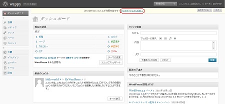 WordPress のバージョンアップの方法