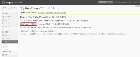 WordPress のバージョンアップの方法