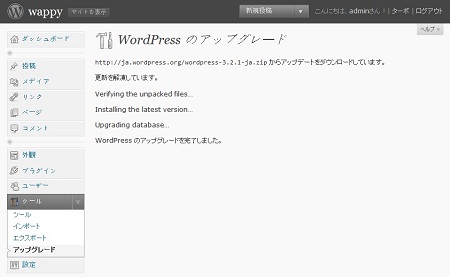 WordPress のバージョンアップの方法